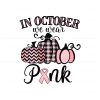 retro-in-october-we-wear-pink-svg-cutting-digital-file