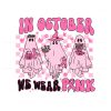 breast-cancer-awareness-svg-in-october-we-wear-pink-svg
