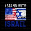 support-flag-israel-strong-stand-with-israel-svg-download