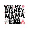 retro-in-my-disney-mama-era-svg